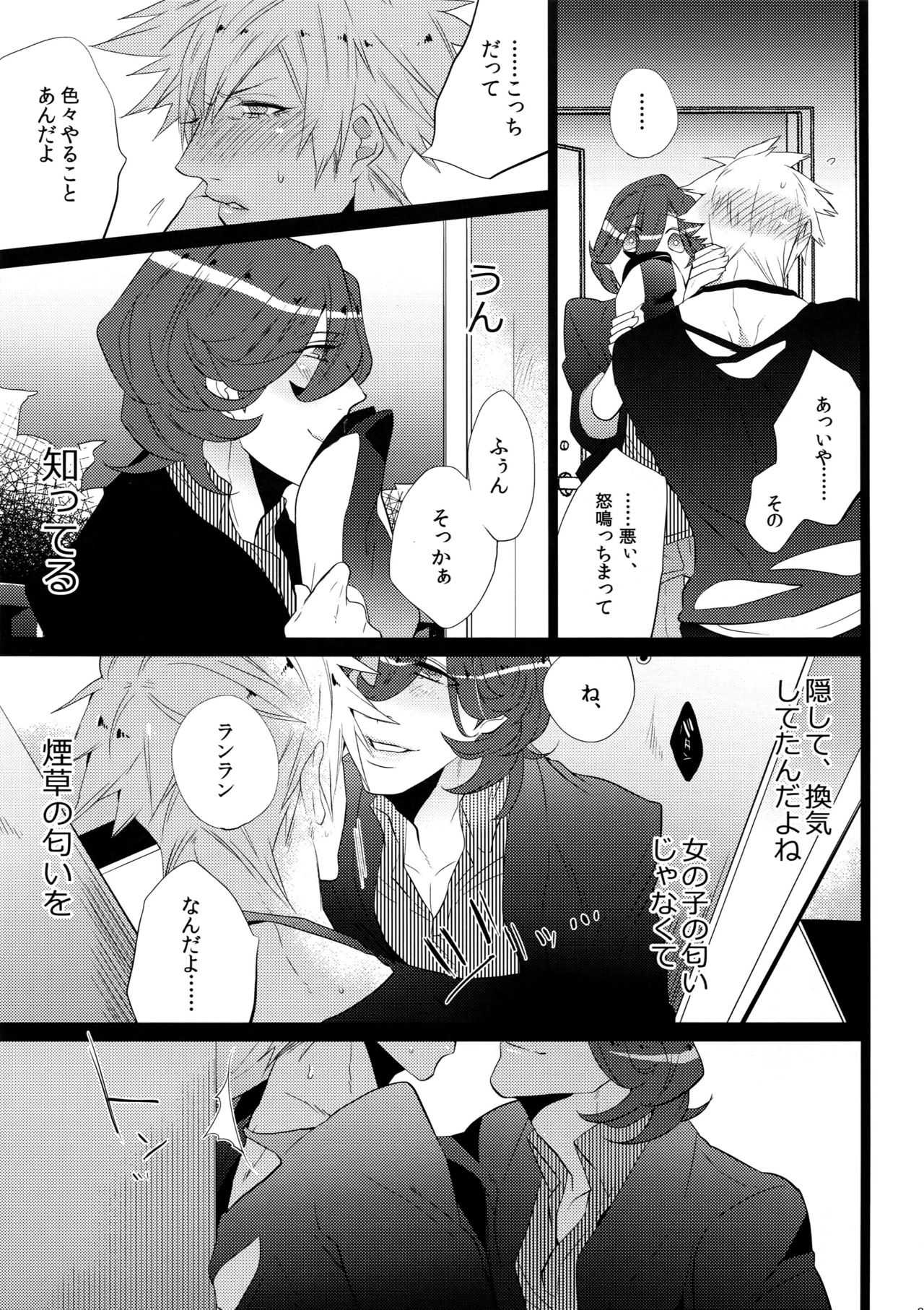 (カルテット☆スコア♪4) [犬彼 (犬屋敷)] まらコン (うたの☆プリンスさまっ♪)