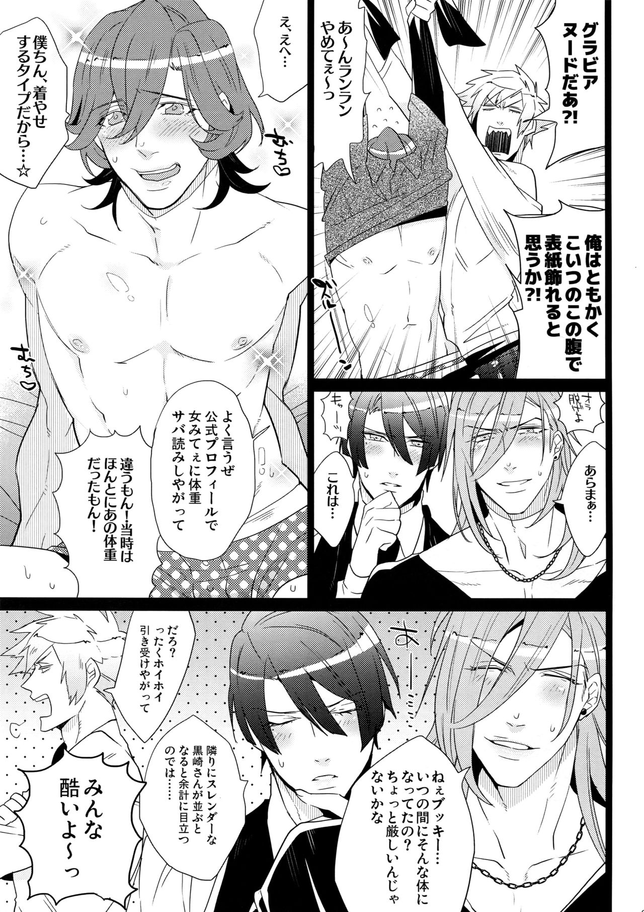 (カルテット☆スコア♪4) [犬彼 (犬屋敷)] まらコン (うたの☆プリンスさまっ♪)