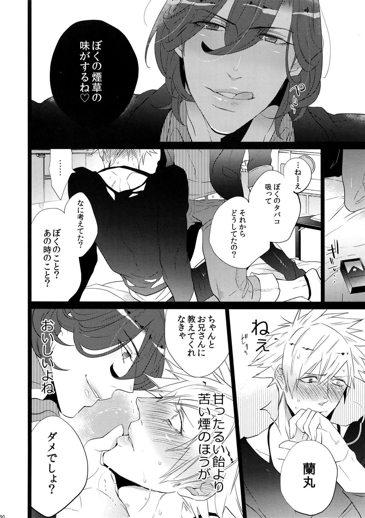 (カルテット☆スコア♪4) [犬彼 (犬屋敷)] まらコン (うたの☆プリンスさまっ♪)