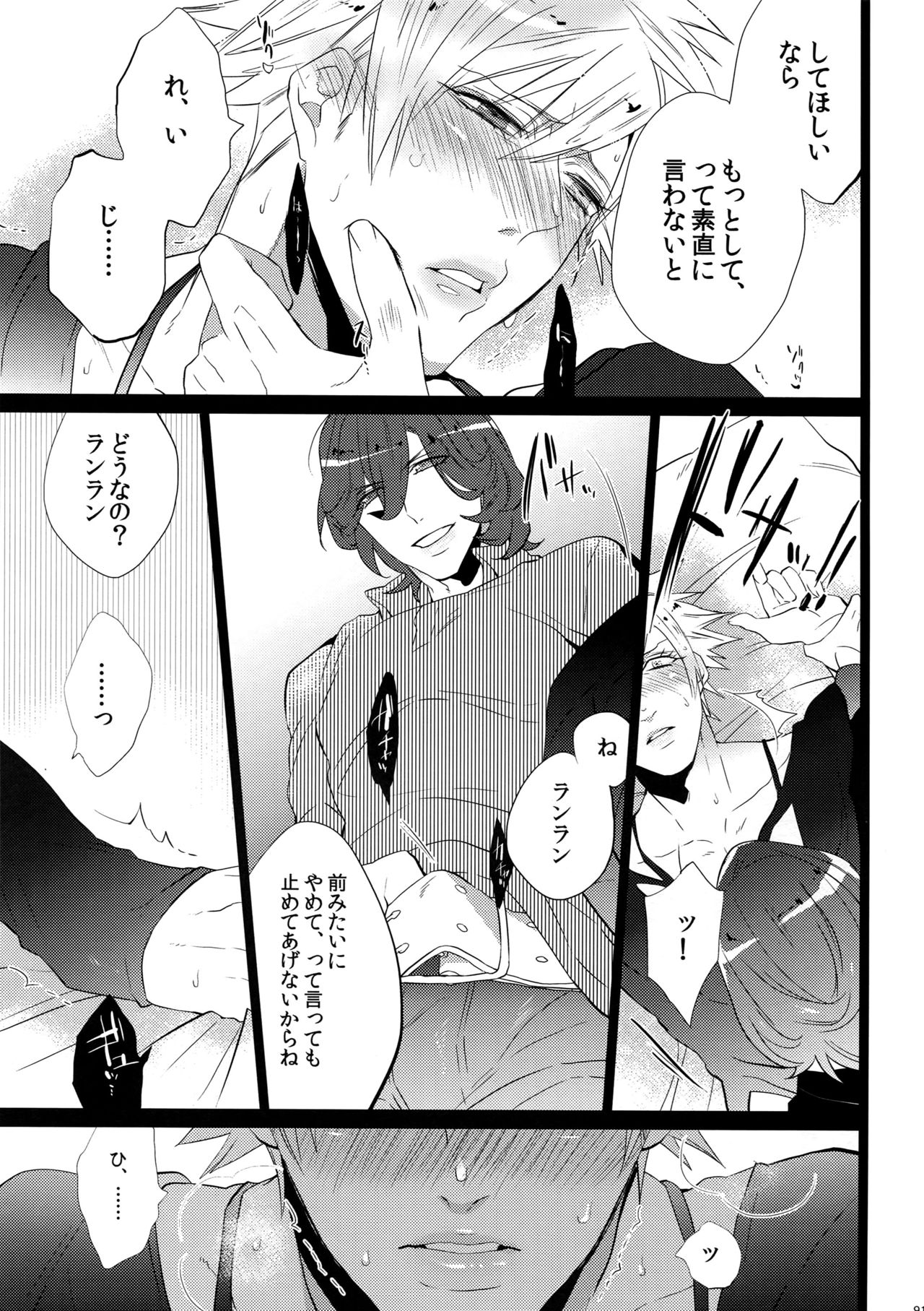 (カルテット☆スコア♪4) [犬彼 (犬屋敷)] まらコン (うたの☆プリンスさまっ♪)