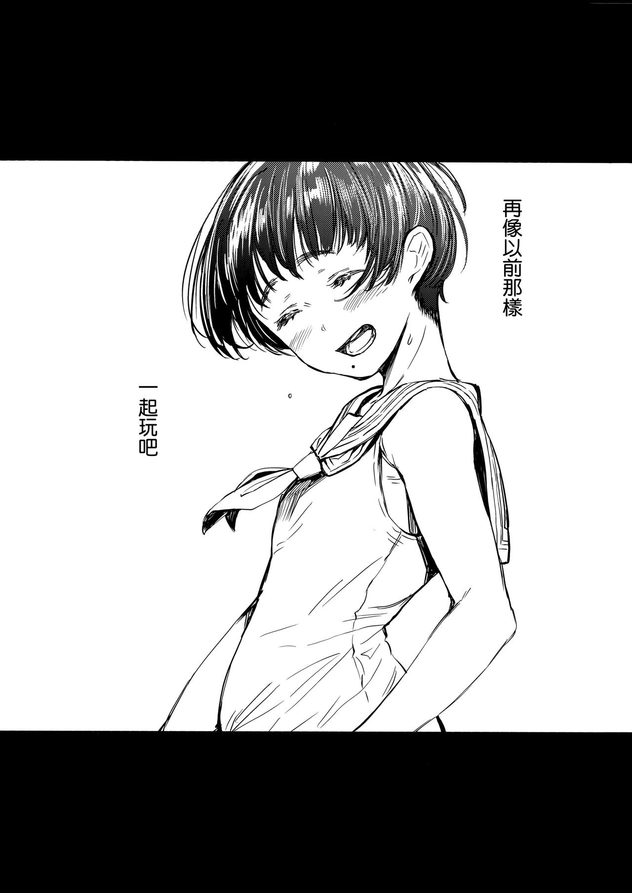 (C92) [蔵鴨 (月ノ輪ガモ)] となりの千夏ちゃんR [中国翻訳]