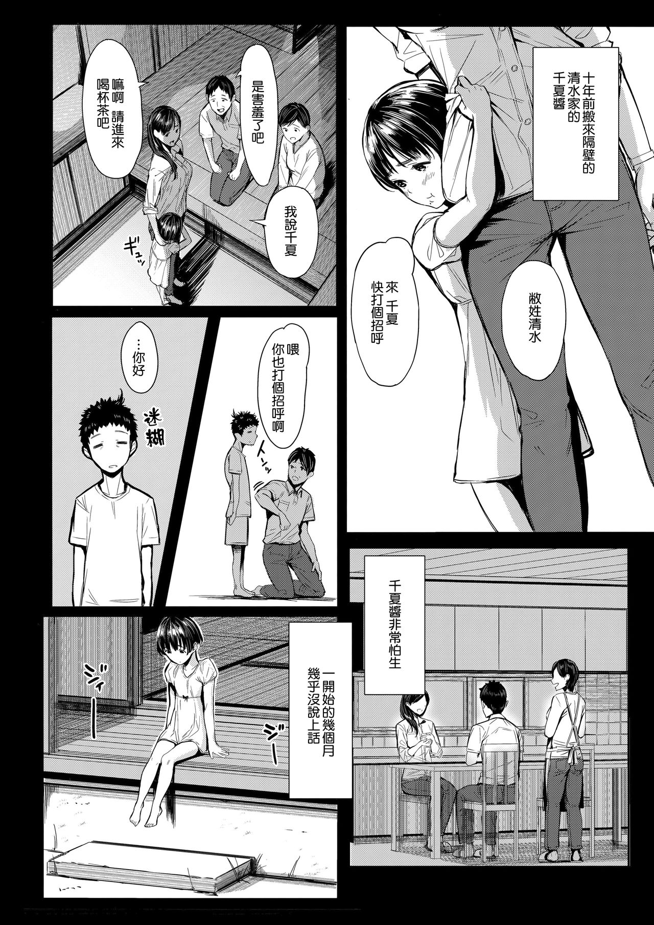 (C92) [蔵鴨 (月ノ輪ガモ)] となりの千夏ちゃんR [中国翻訳]