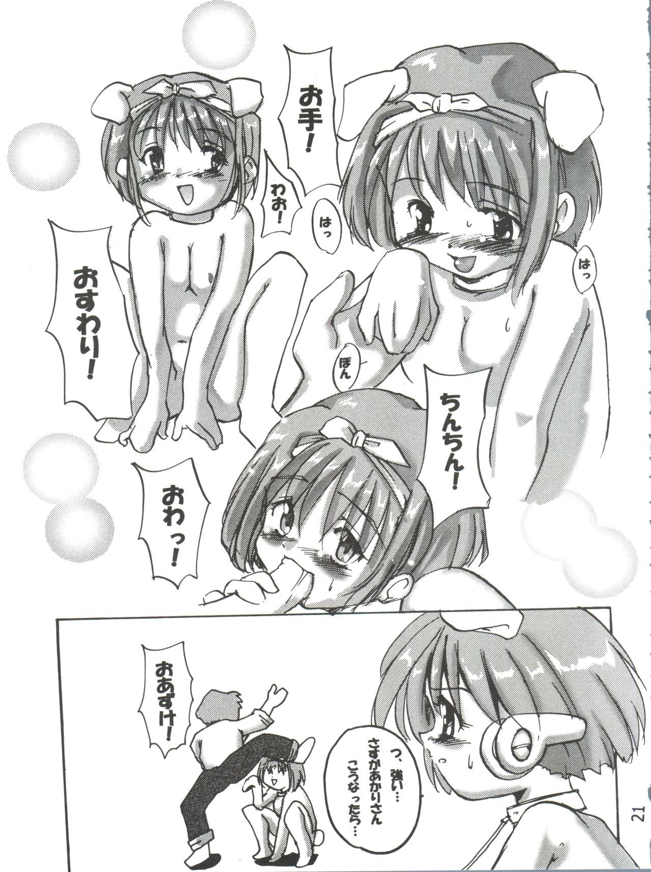 (Cレヴォ26) [けんろー工房 (おりもとみまな) マルチいじめ (トゥハート)