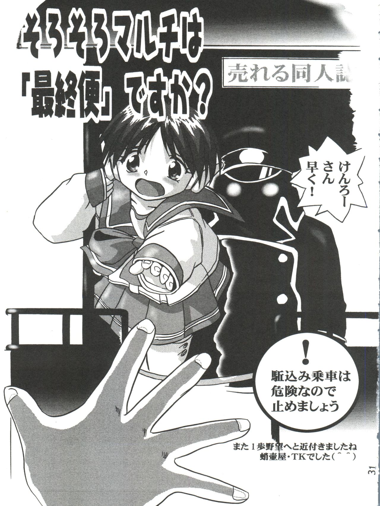 (Cレヴォ26) [けんろー工房 (おりもとみまな) マルチいじめ (トゥハート)