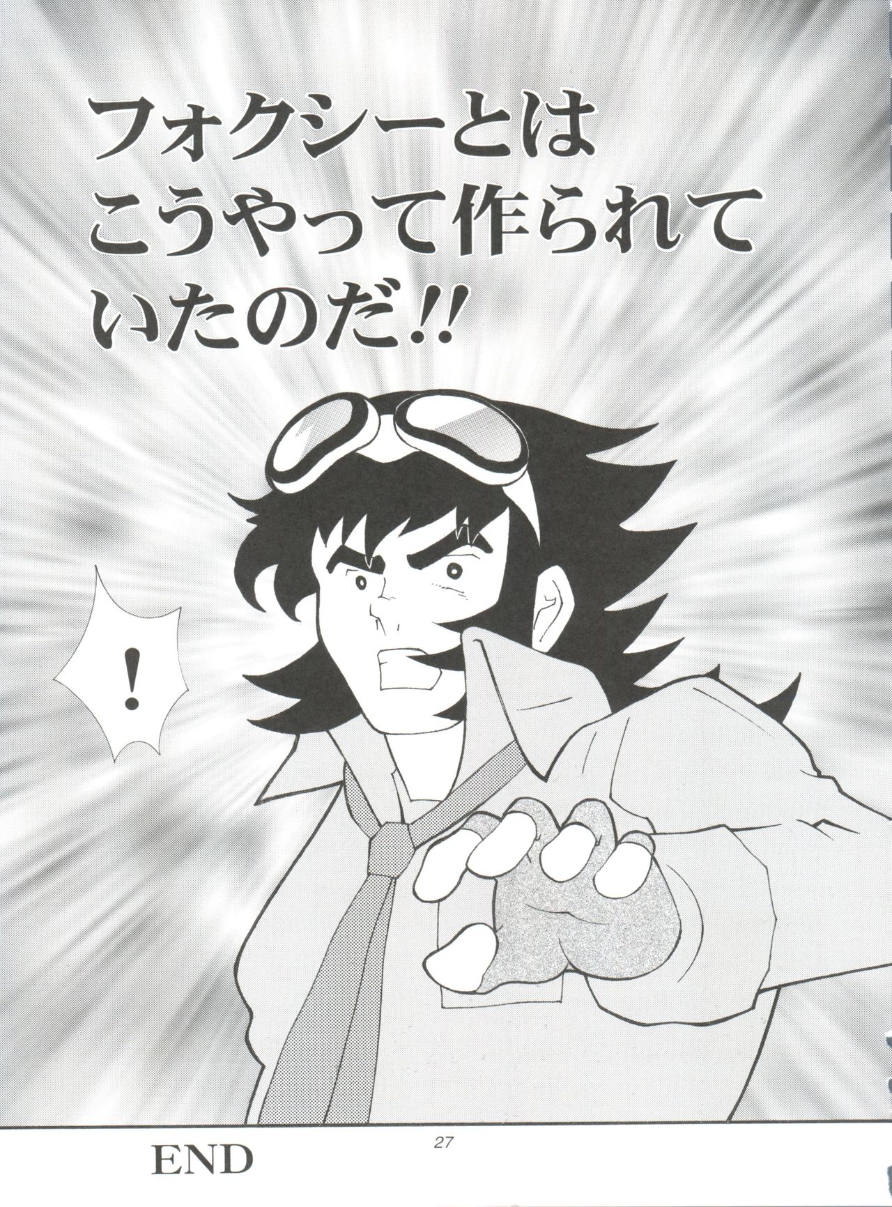 (C69) [PROJECTハラキリ (介錯)] 地球特捜隊kaishaku (よろず)