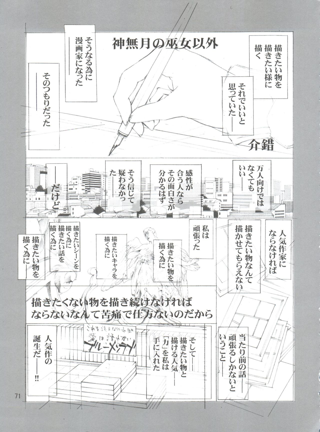 (C69) [PROJECTハラキリ (介錯)] 地球特捜隊kaishaku (よろず)