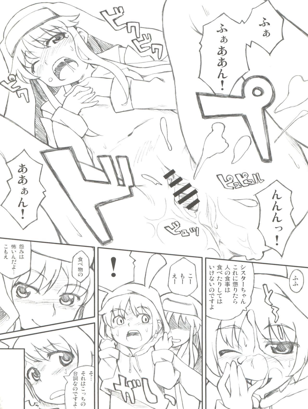 (C75) [はんなま (せれれ)] index to komoe no chotto eroihon (とある魔術の禁書目録)