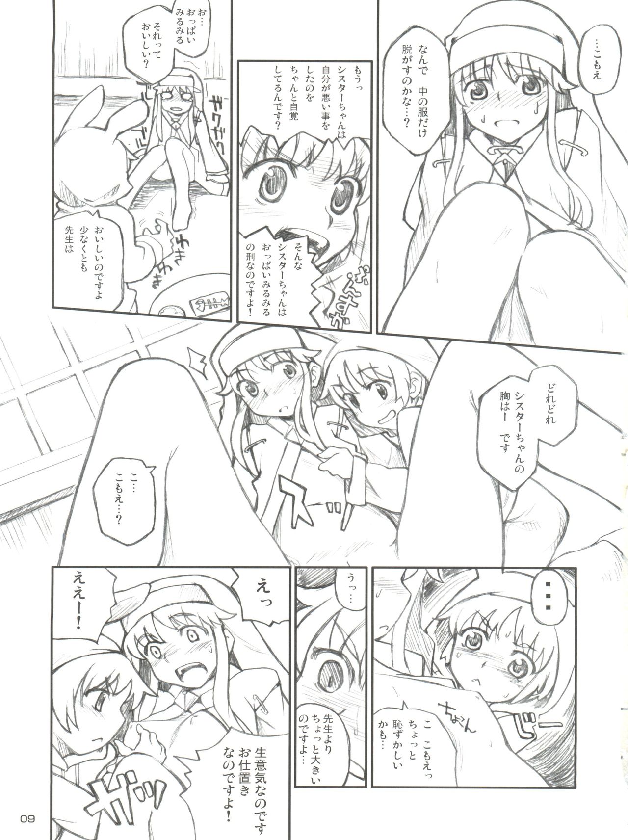 (C75) [はんなま (せれれ)] index to komoe no chotto eroihon (とある魔術の禁書目録)