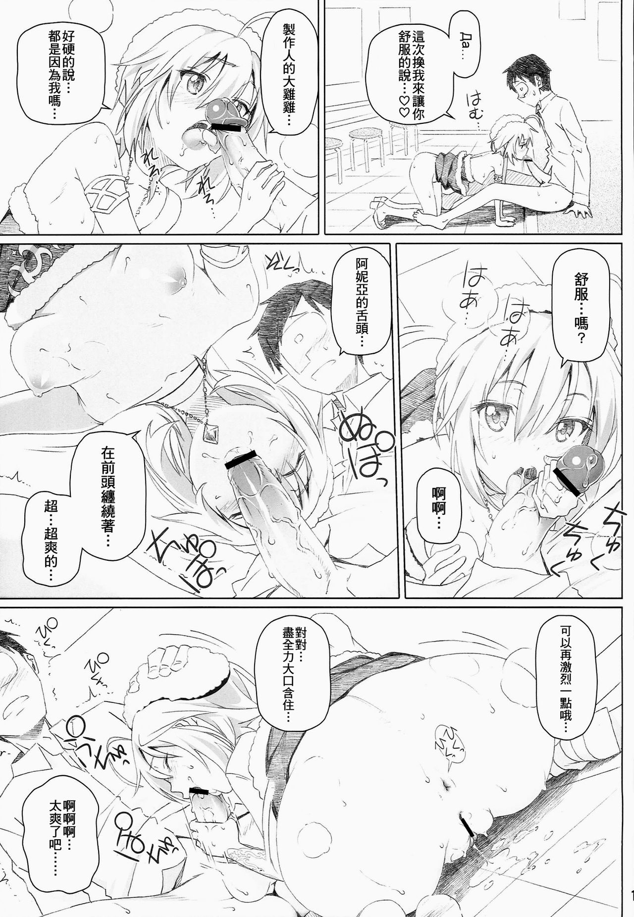 (COMIC1☆8) [pooca (白野じん)] ××デビュー (アイドルマスター シンデレラガールズ) [中国翻訳]
