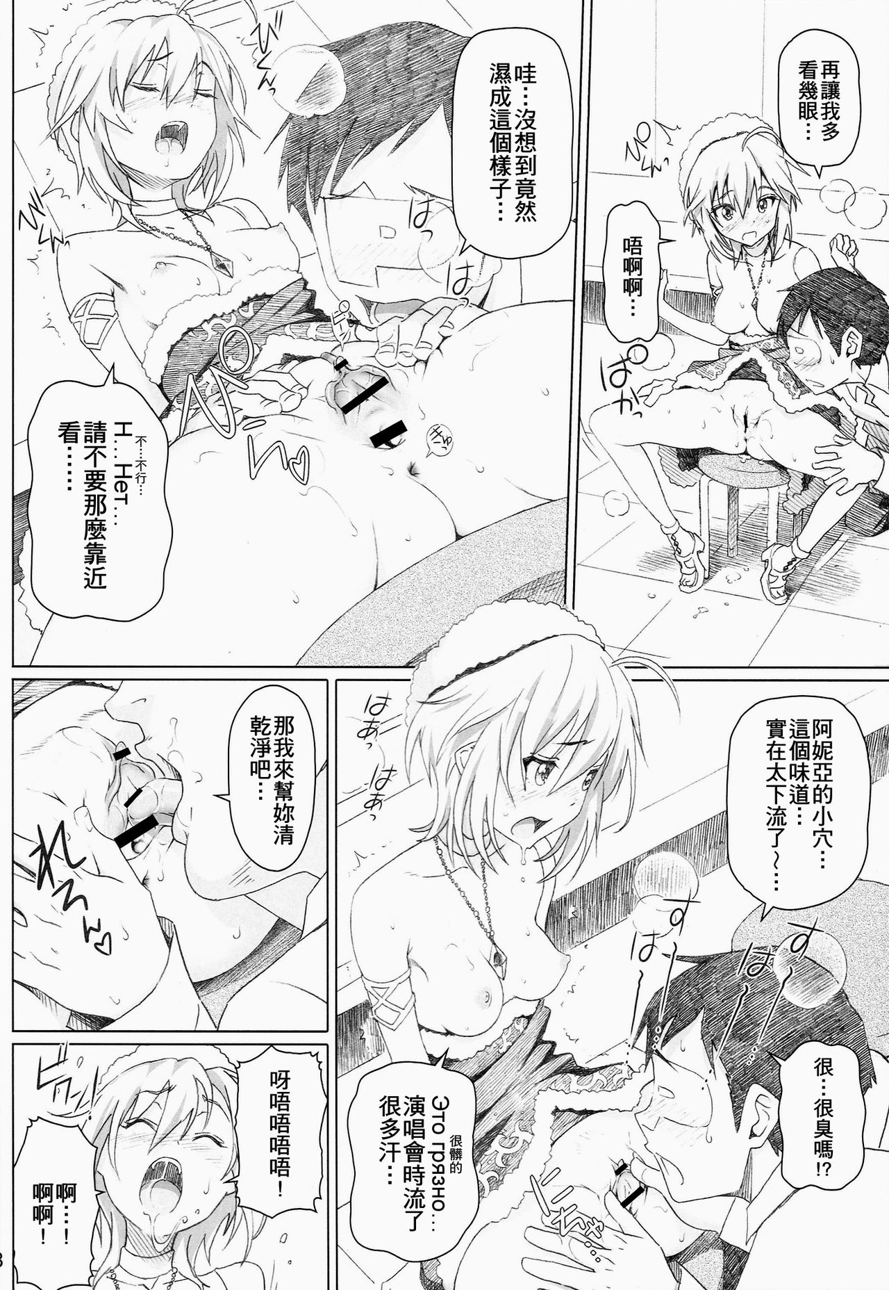 (COMIC1☆8) [pooca (白野じん)] ××デビュー (アイドルマスター シンデレラガールズ) [中国翻訳]