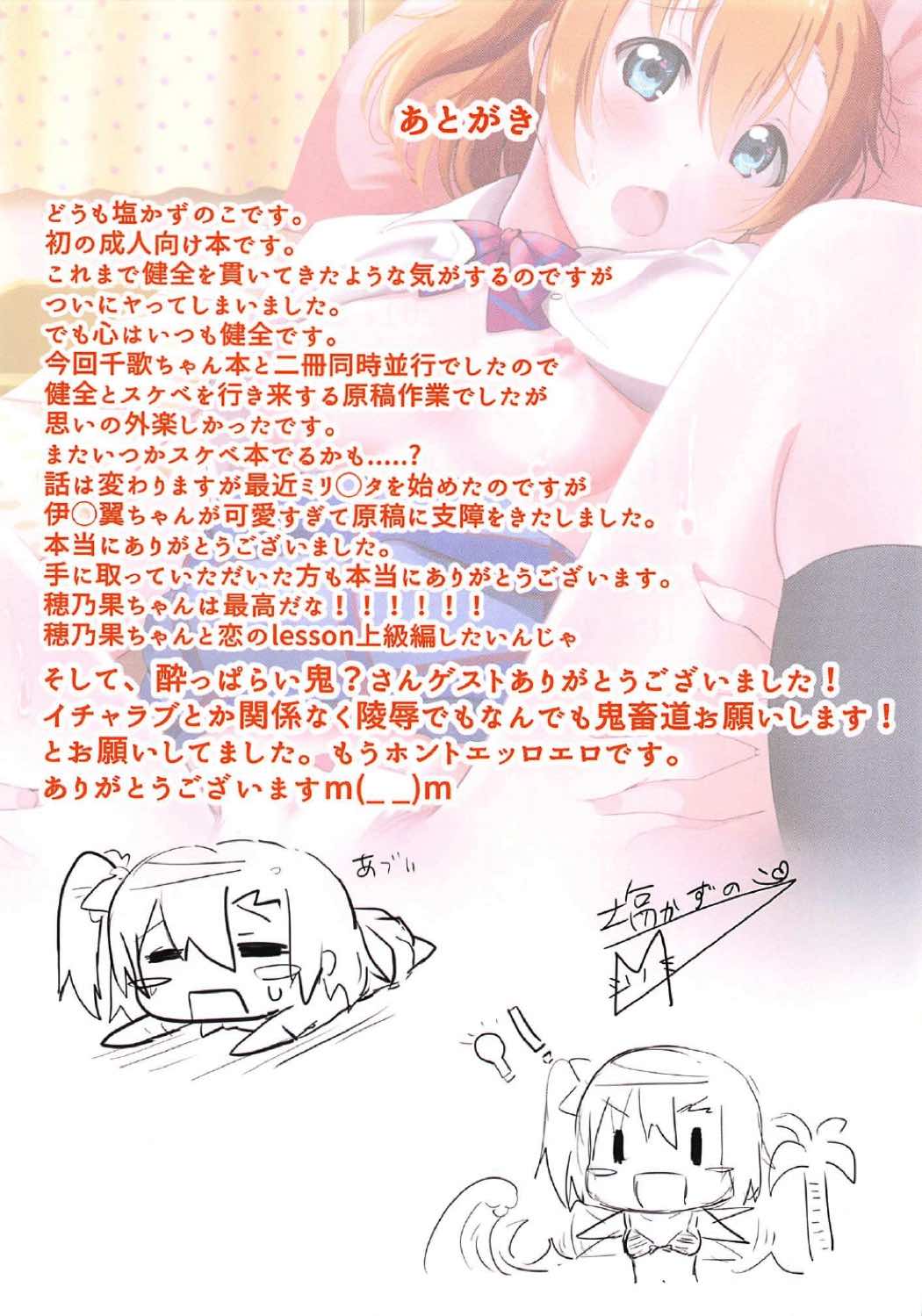 (C92) [なら漁業組合 (塩かずのこ)] ほのほの汁だくなつやすみ (ラブライブ！)