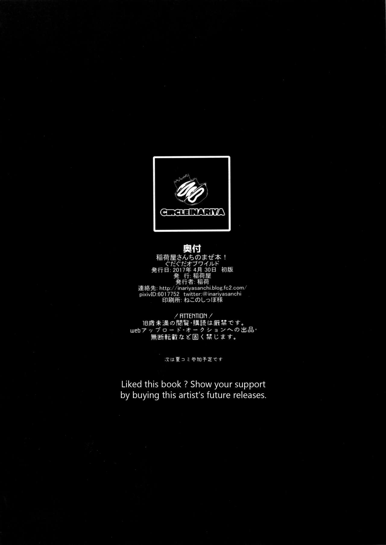 (COMIC1☆11) [稲荷屋 (稲荷)] 稲荷屋さんちのまぜ本!ぐだぐだオブワイルド (ゼルダの伝説 ブレス オブ ザ ワイルド、Fate/Grand Order)