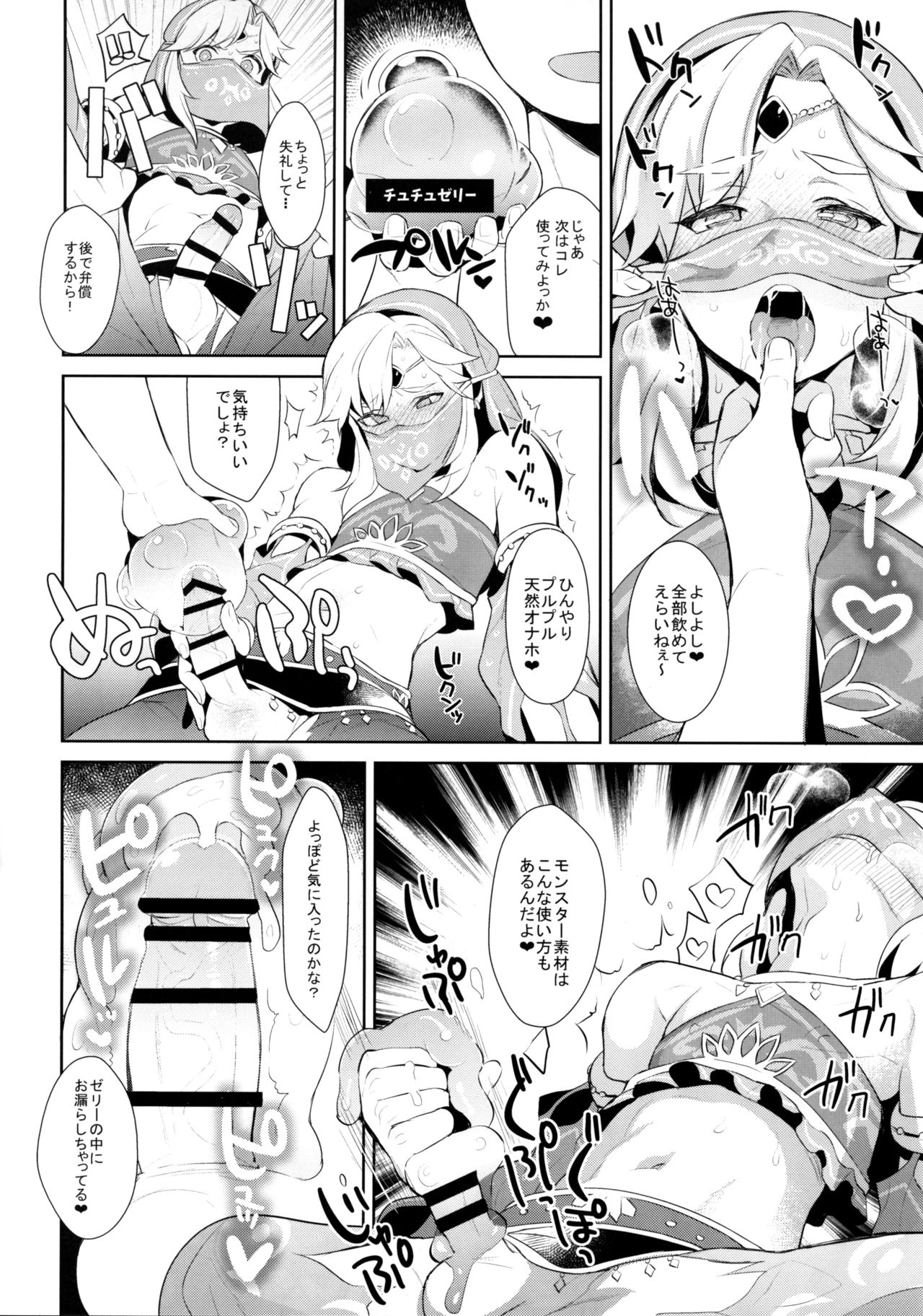 (COMIC1☆11) [稲荷屋 (稲荷)] 稲荷屋さんちのまぜ本!ぐだぐだオブワイルド (ゼルダの伝説 ブレス オブ ザ ワイルド、Fate/Grand Order)