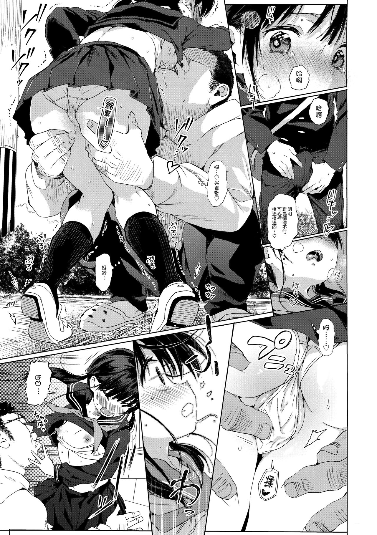 (C92) [みくろぺえじ (黒本君)] JC拉致って性教育2 [中国翻訳]