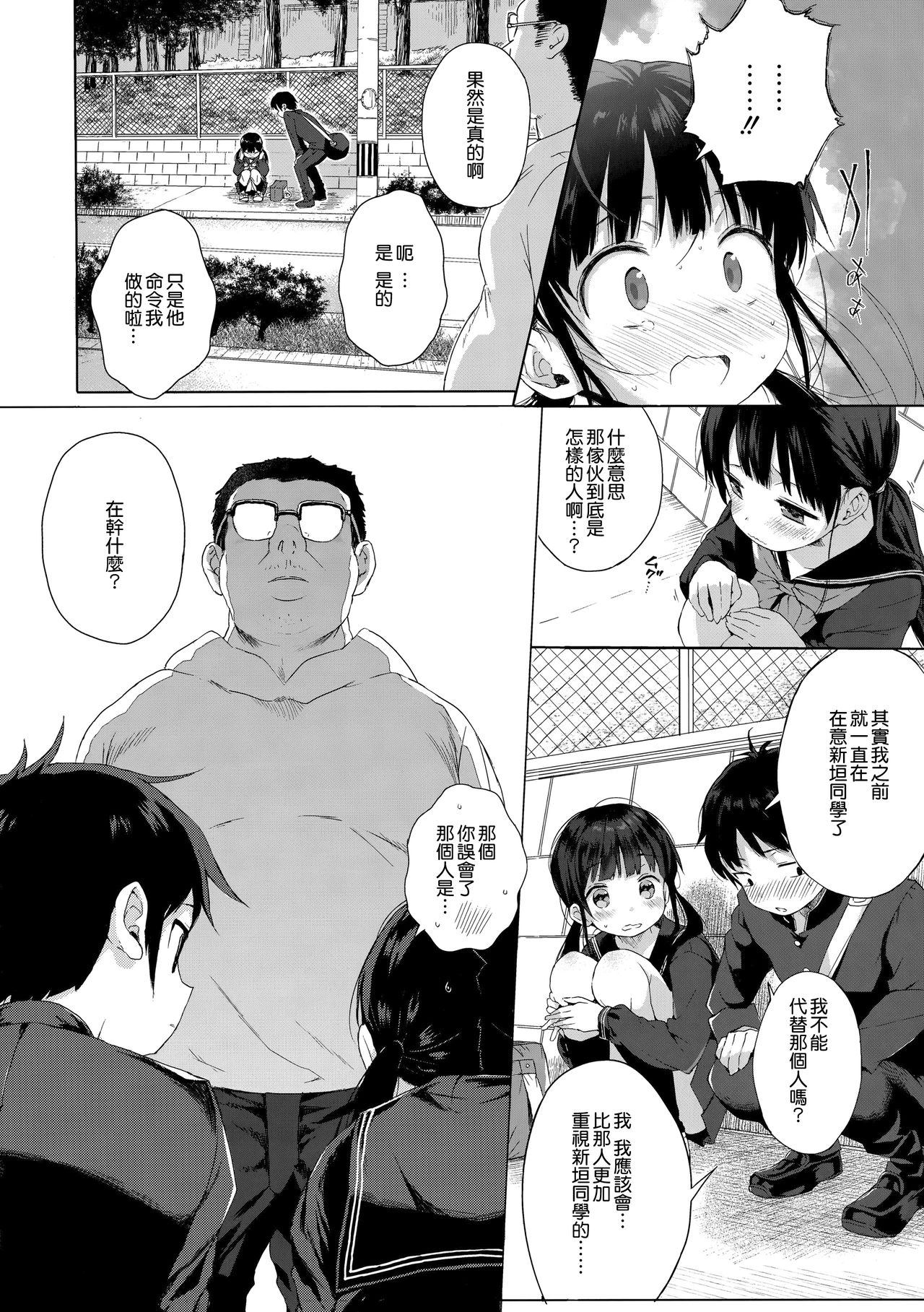 (C92) [みくろぺえじ (黒本君)] JC拉致って性教育2 [中国翻訳]