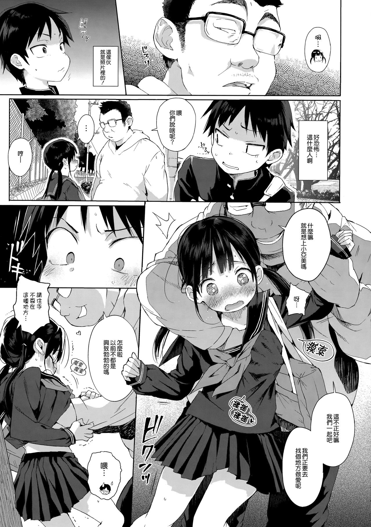 (C92) [みくろぺえじ (黒本君)] JC拉致って性教育2 [中国翻訳]