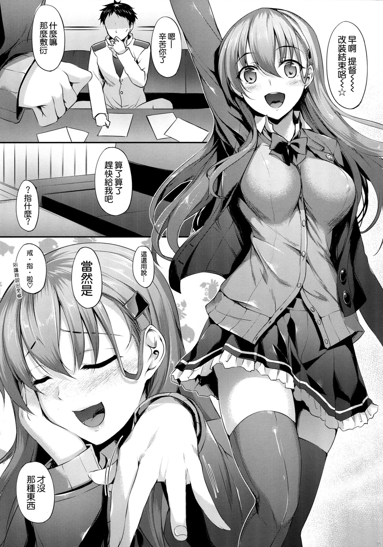 (C92) [In The Sky (中乃空)] 鈴谷ちゃんは言わせたい (艦隊これくしょん -艦これ-) [中国翻訳]