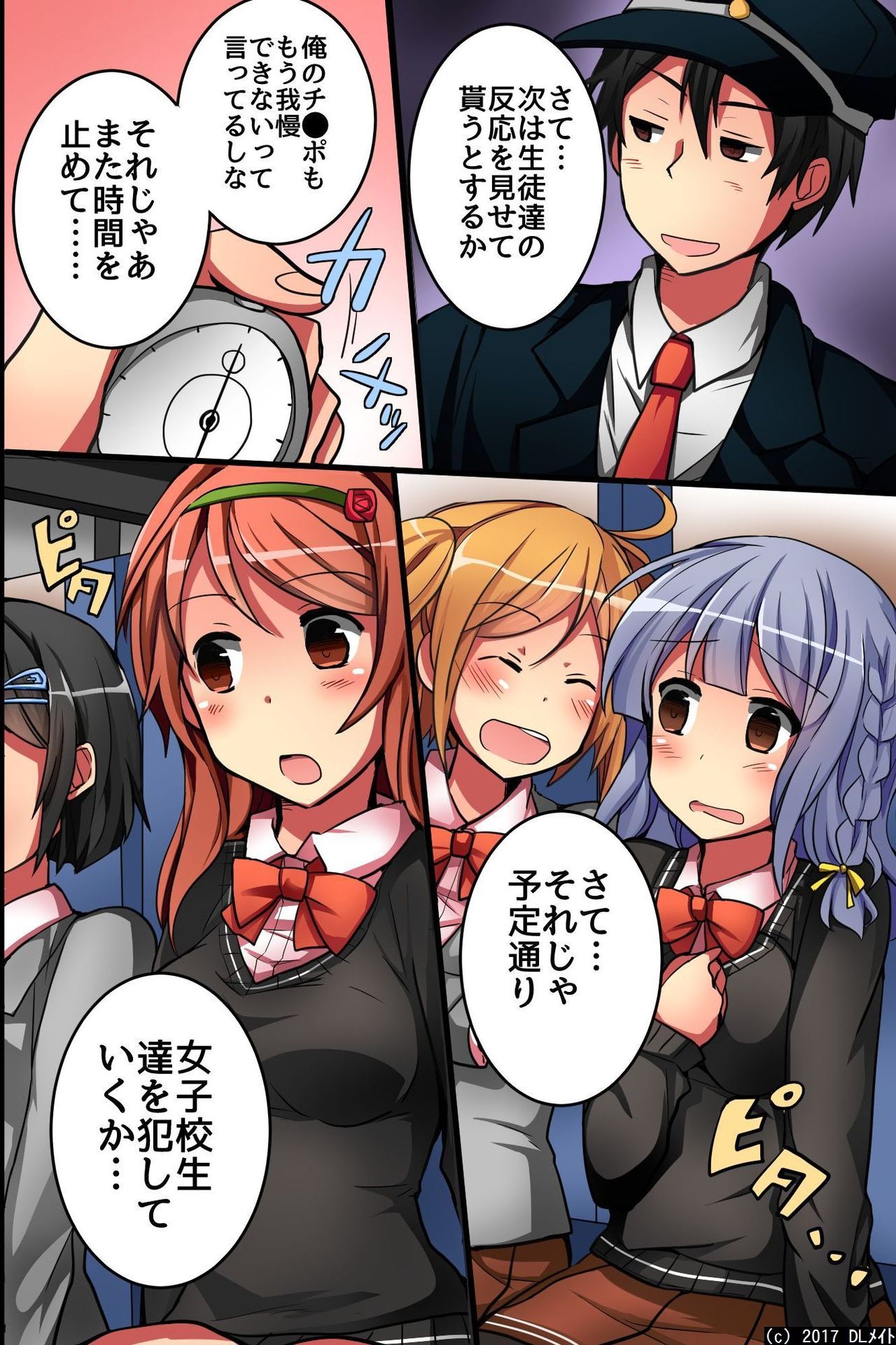 [DLメイト] 時間よ！STOP！無抵抗で無垢な修学旅行の女子学生たち