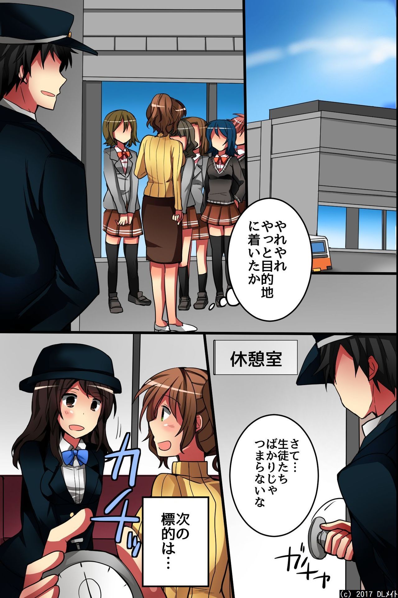 [DLメイト] 時間よ！STOP！無抵抗で無垢な修学旅行の女子学生たち