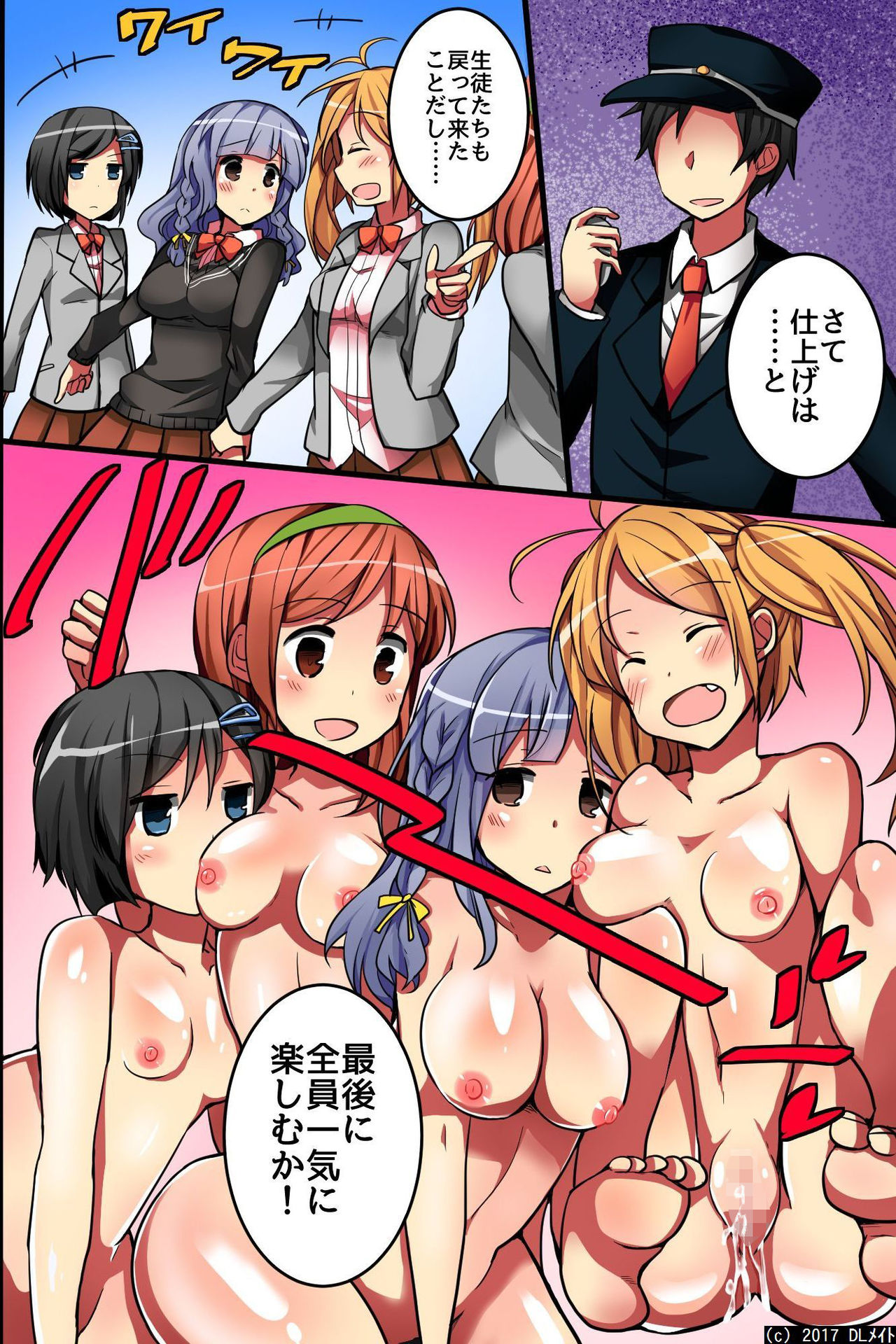 [DLメイト] 時間よ！STOP！無抵抗で無垢な修学旅行の女子学生たち