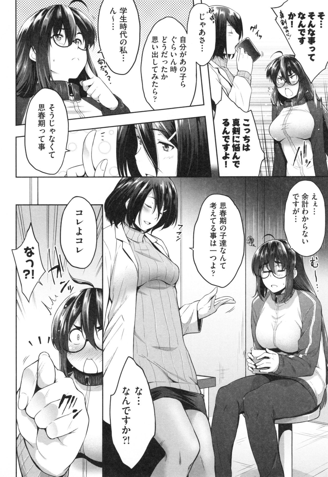 [ばーるん] ぐらすとっぷ！