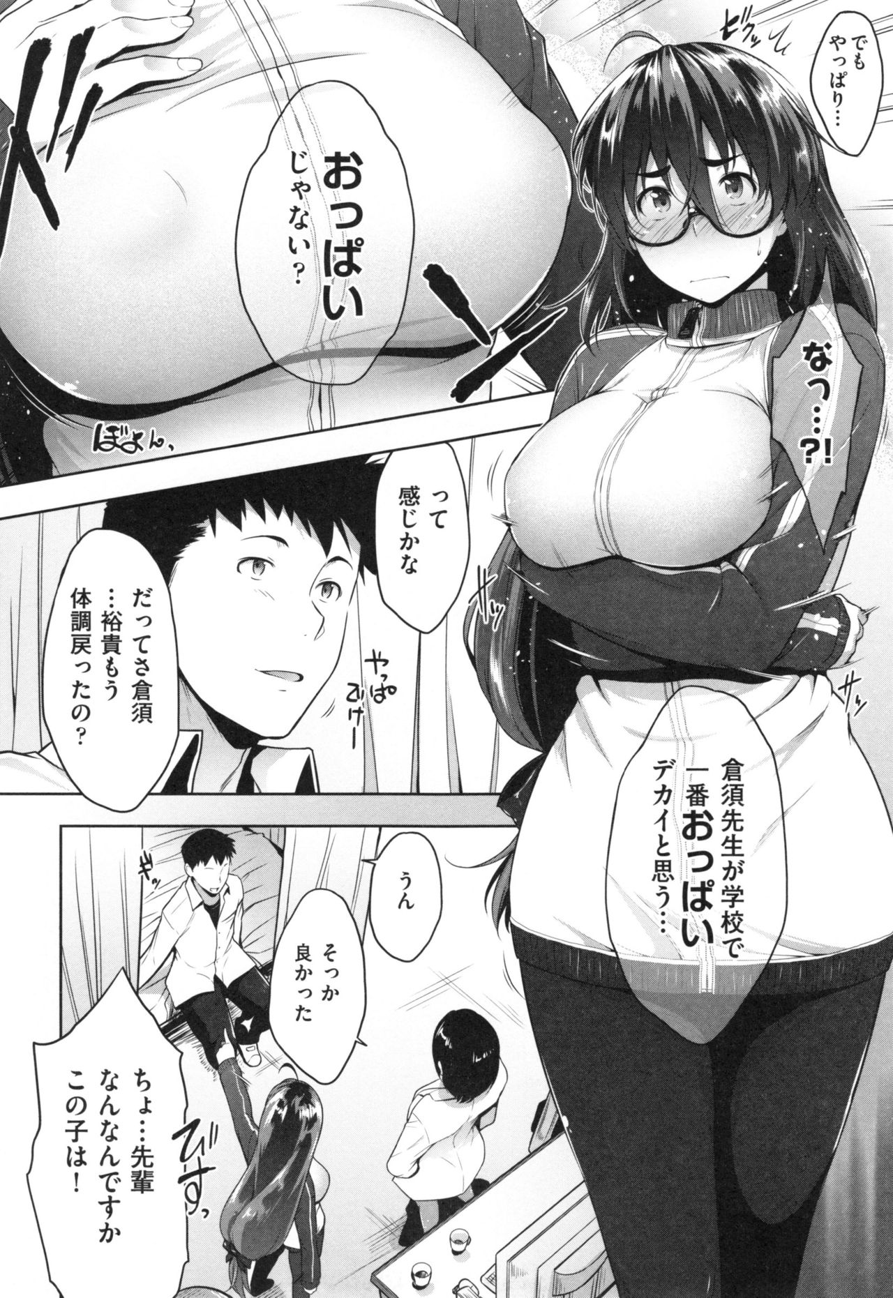 [ばーるん] ぐらすとっぷ！