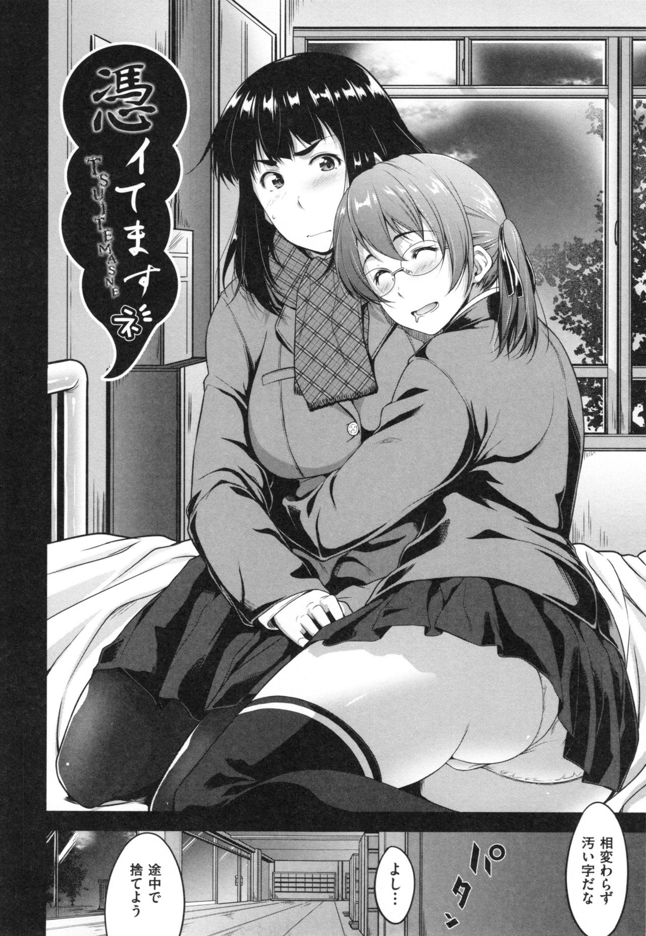 [ばーるん] ぐらすとっぷ！