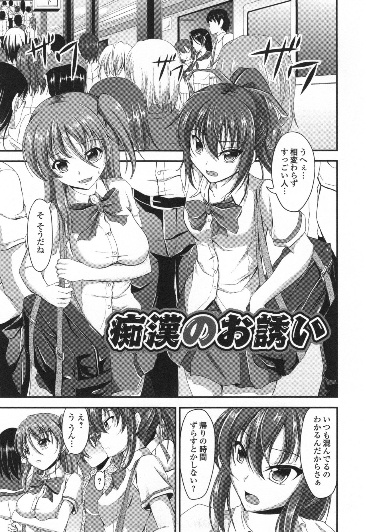 [キャンベル議長] わいせつスキンシップ + とらのあなリーフレット