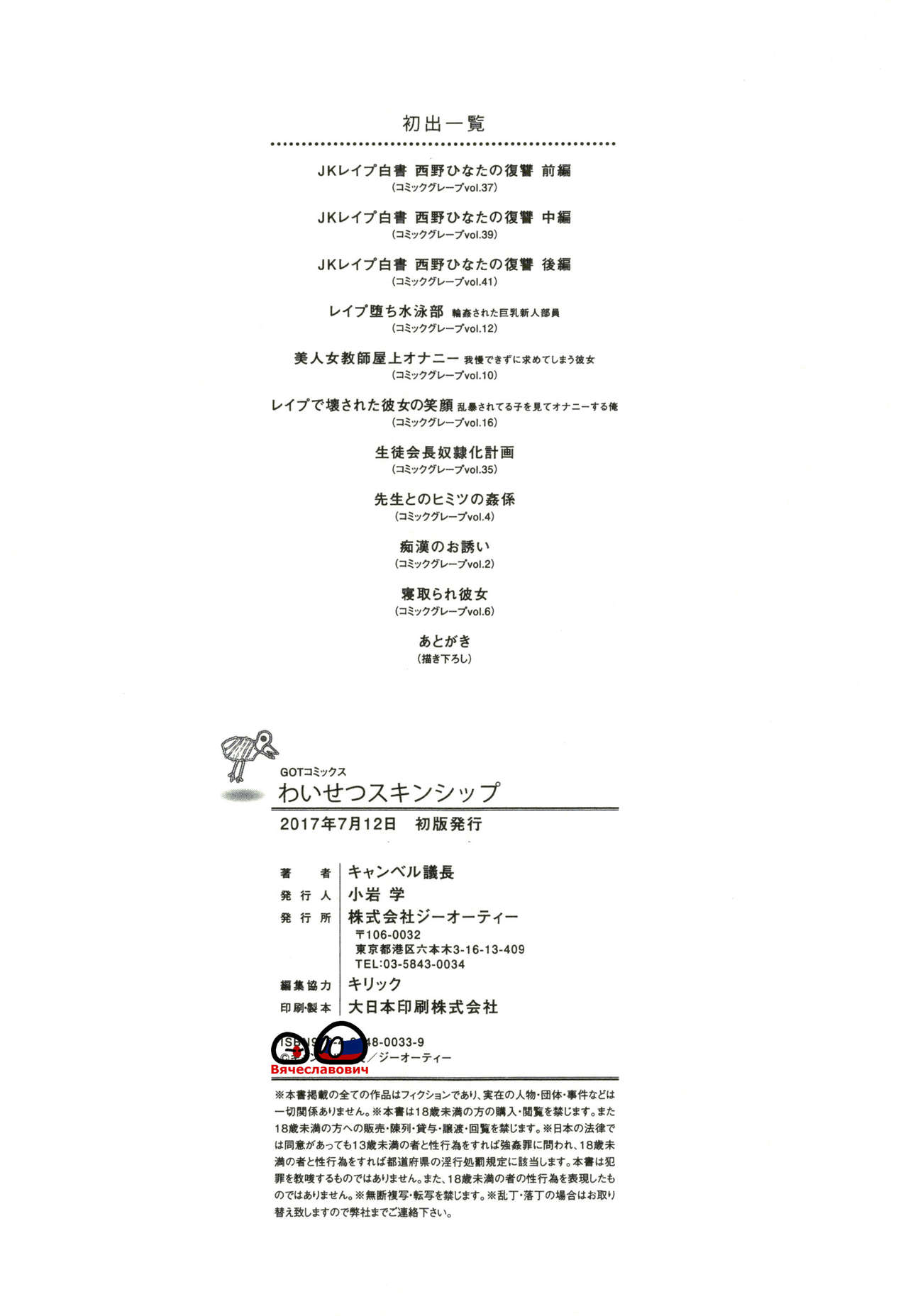 [キャンベル議長] わいせつスキンシップ + とらのあなリーフレット