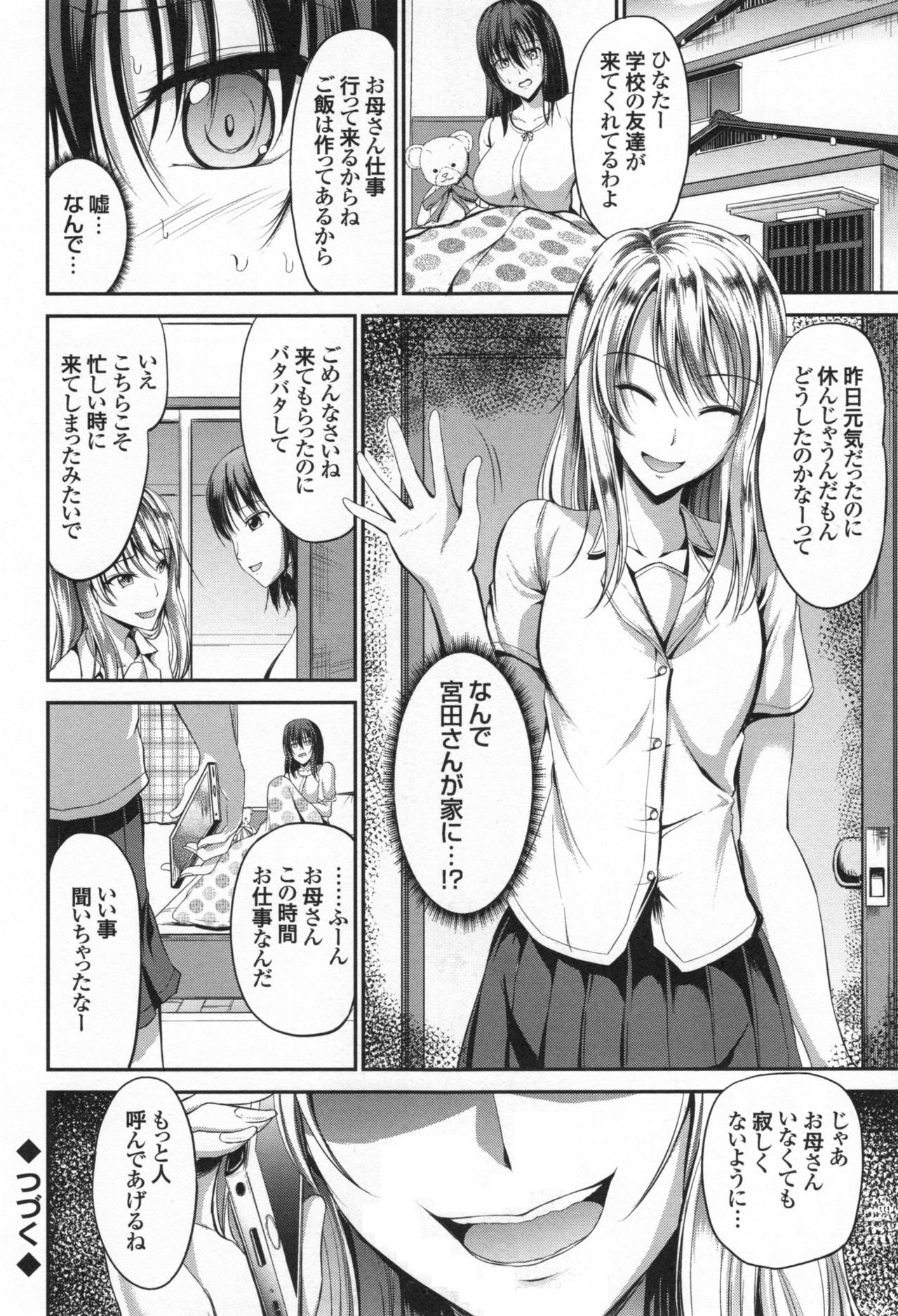 [キャンベル議長] わいせつスキンシップ + とらのあなリーフレット