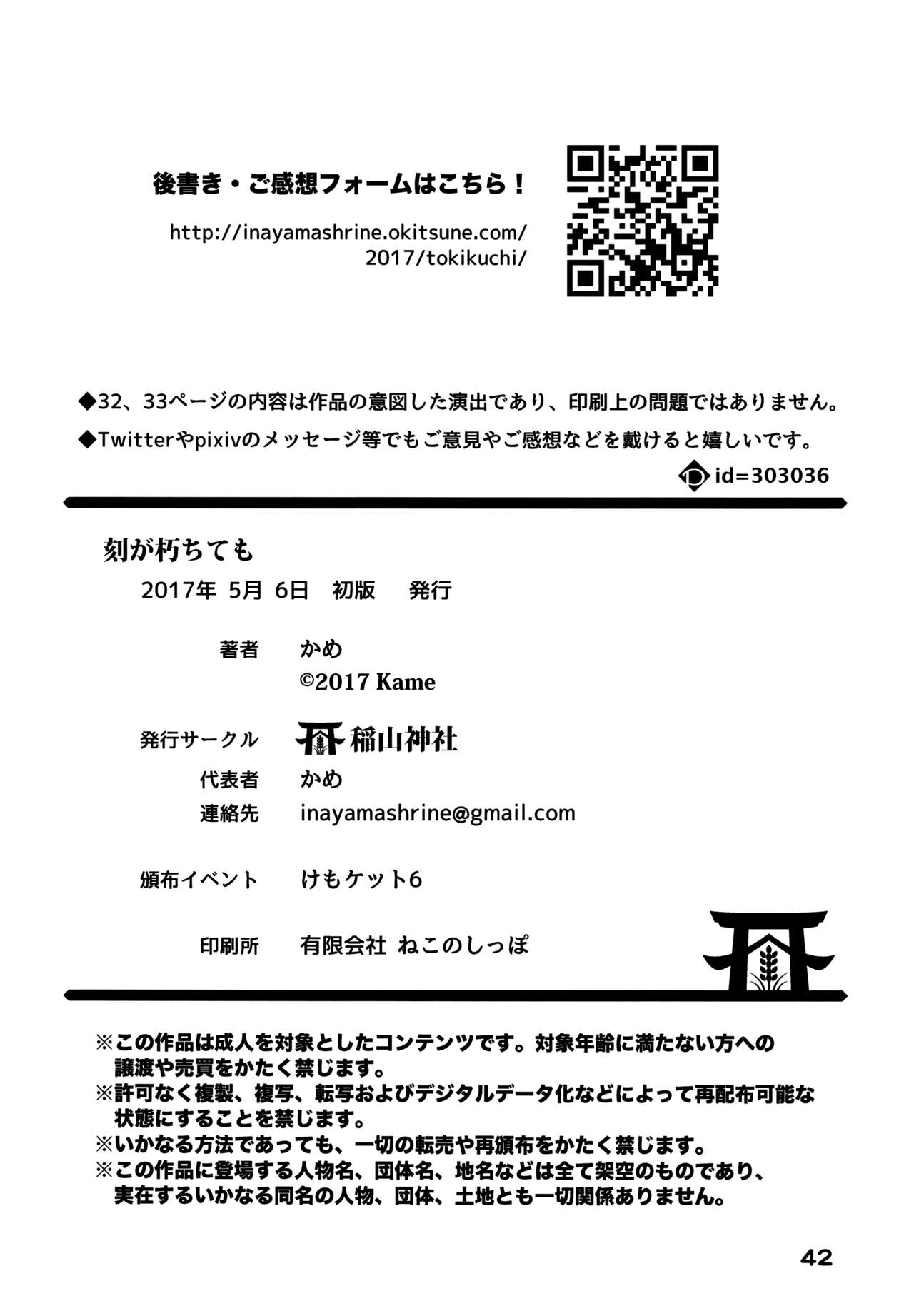 (けもケット6) [稲山神社 (かめ)] 刻が朽ちても [英訳]