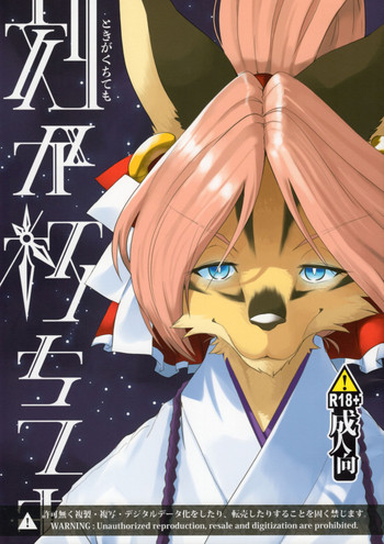 (けもケット6) [稲山神社 (かめ)] 刻が朽ちても [英訳]