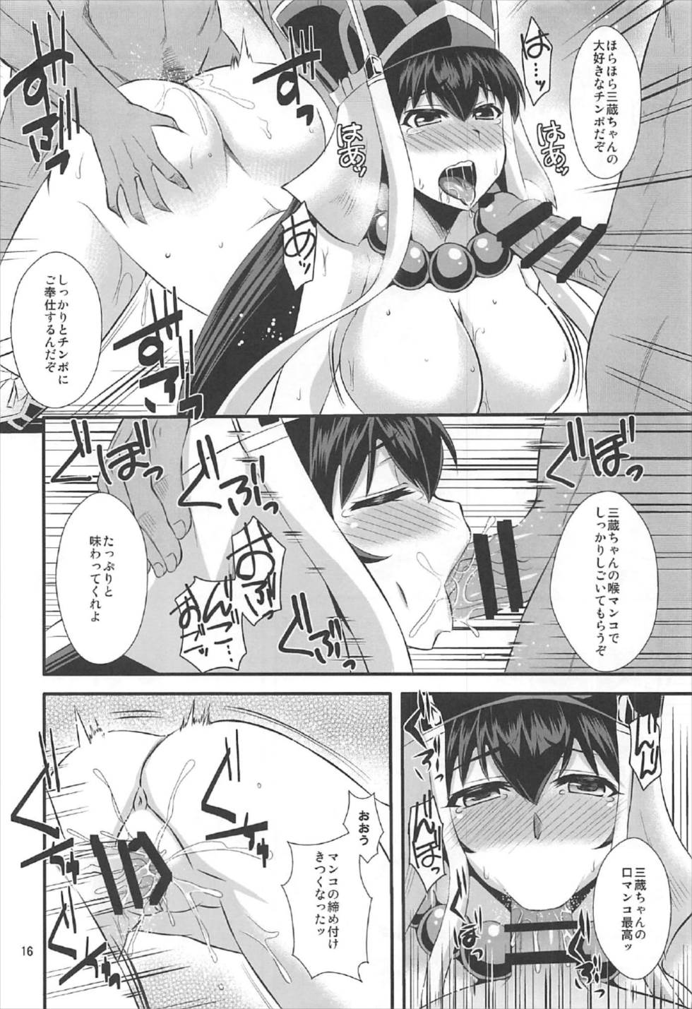 (C92) [Take Out (是露巣)] 隷呪 堕ちた僧侶 (Fate/Grand Order)