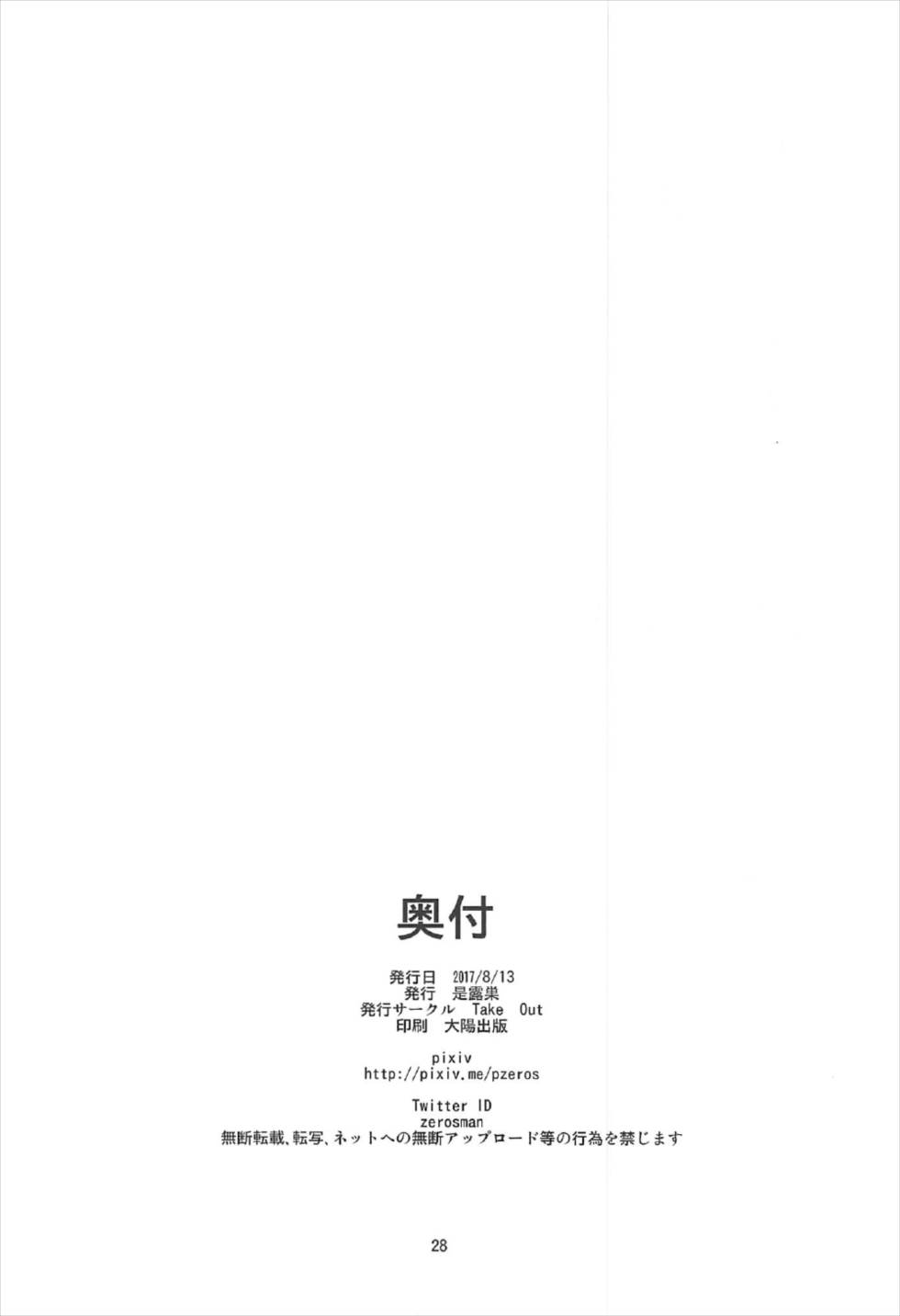 (C92) [Take Out (是露巣)] 隷呪 堕ちた僧侶 (Fate/Grand Order)