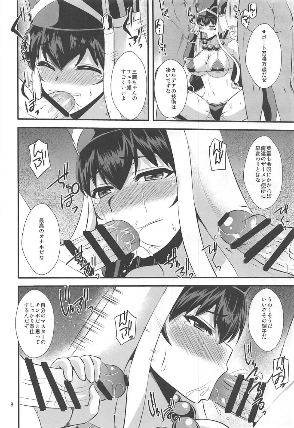 (C92) [Take Out (是露巣)] 隷呪 堕ちた僧侶 (Fate/Grand Order)