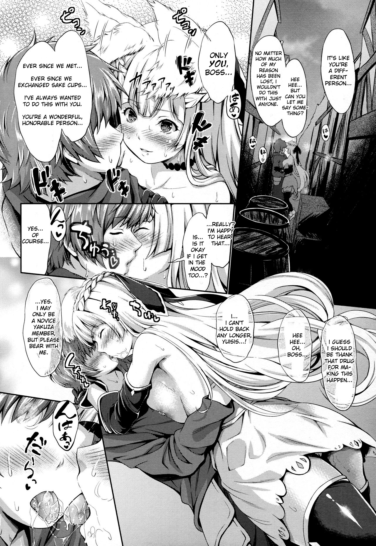 (C92) [エゴノカタマリ (木村寧都)] LOSE CONTROL (グランブルーファンタジー) [英訳]