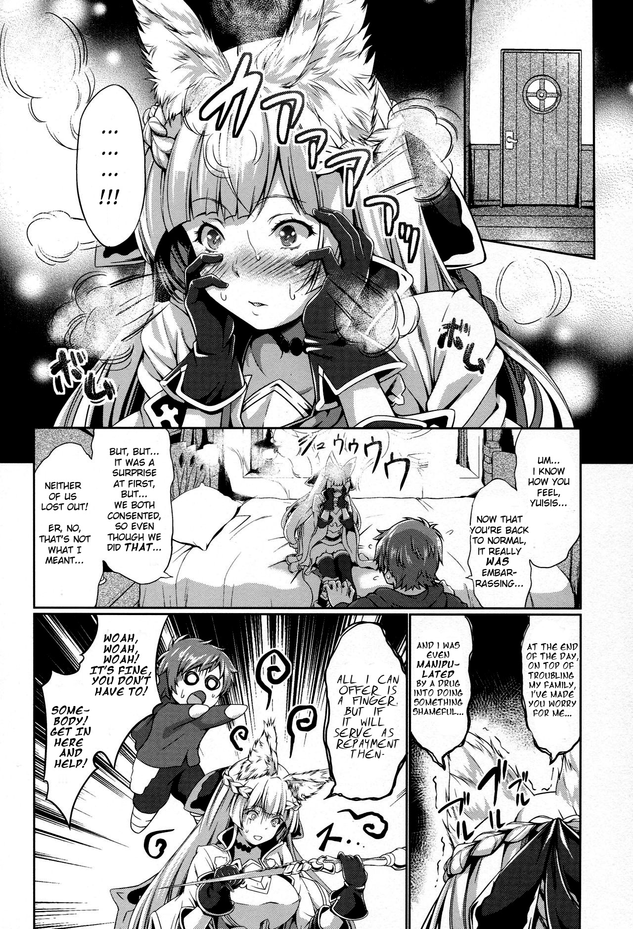 (C92) [エゴノカタマリ (木村寧都)] LOSE CONTROL (グランブルーファンタジー) [英訳]