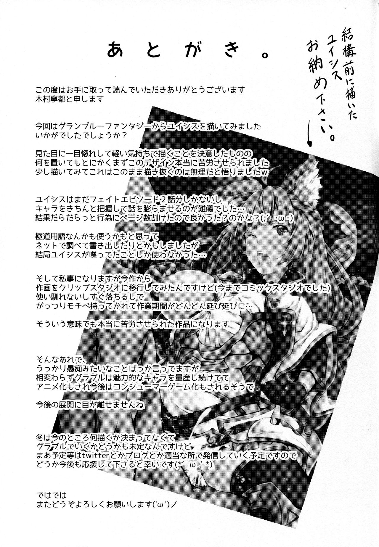 (C92) [エゴノカタマリ (木村寧都)] LOSE CONTROL (グランブルーファンタジー) [英訳]