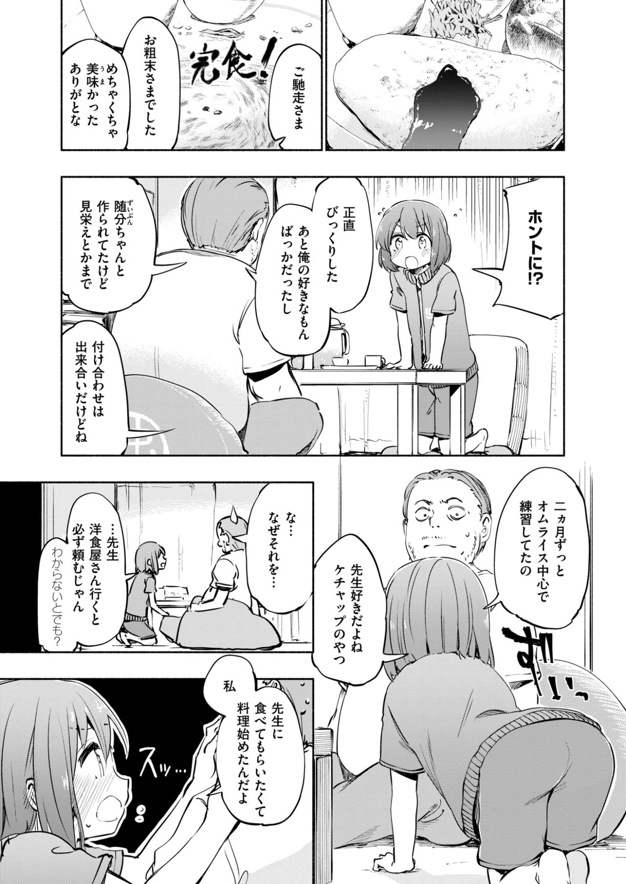 コミックゼロス #58 [DL版]