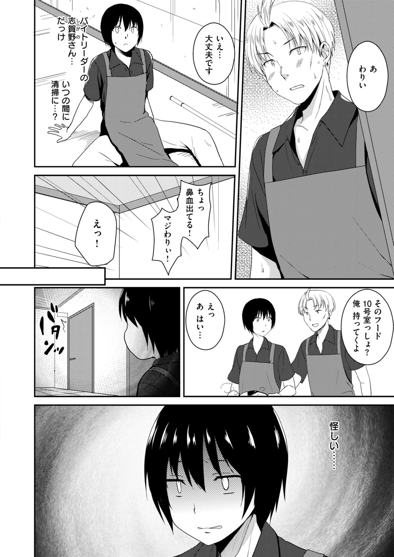 コミックゼロス #58 [DL版]