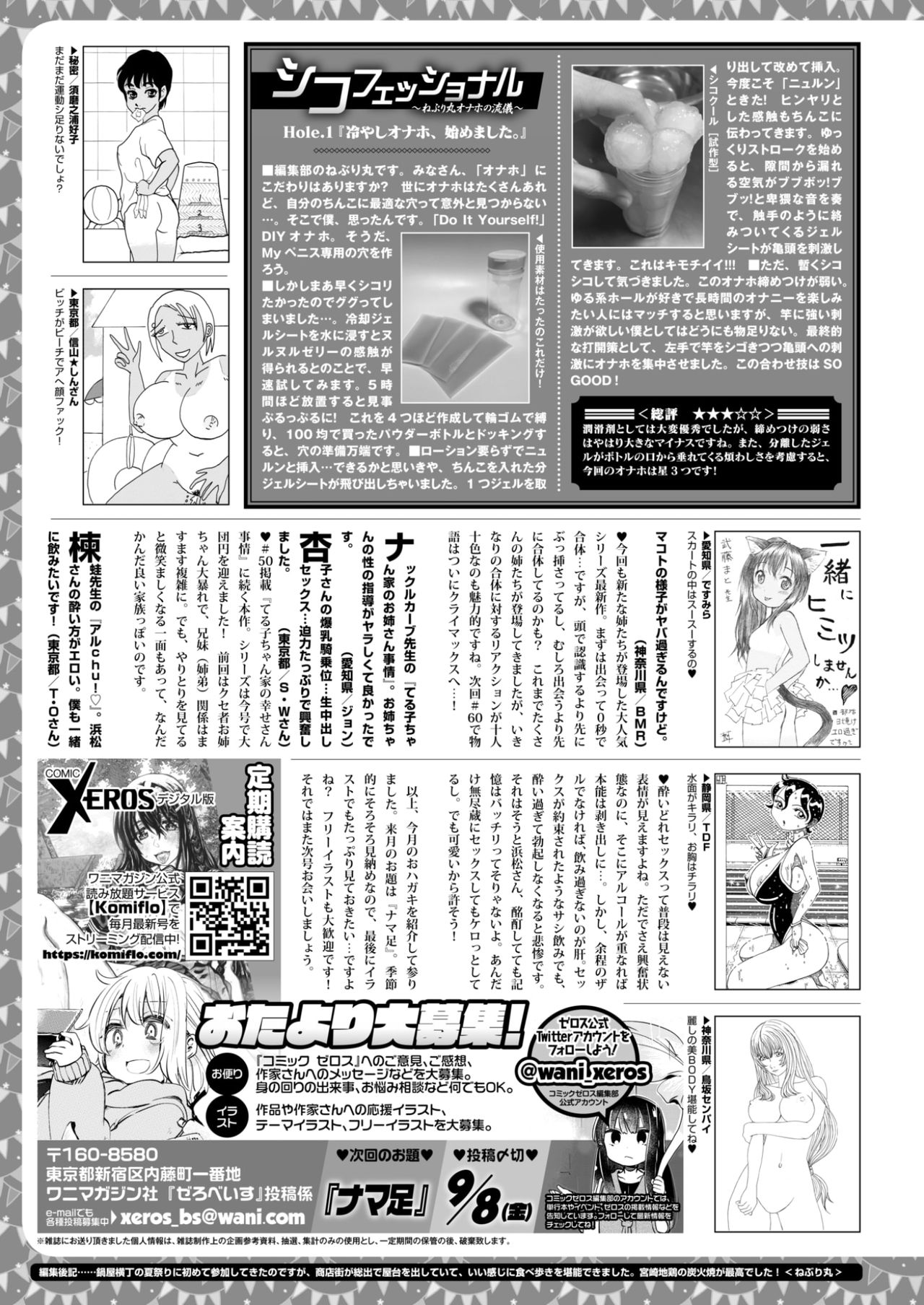 コミックゼロス #58 [DL版]