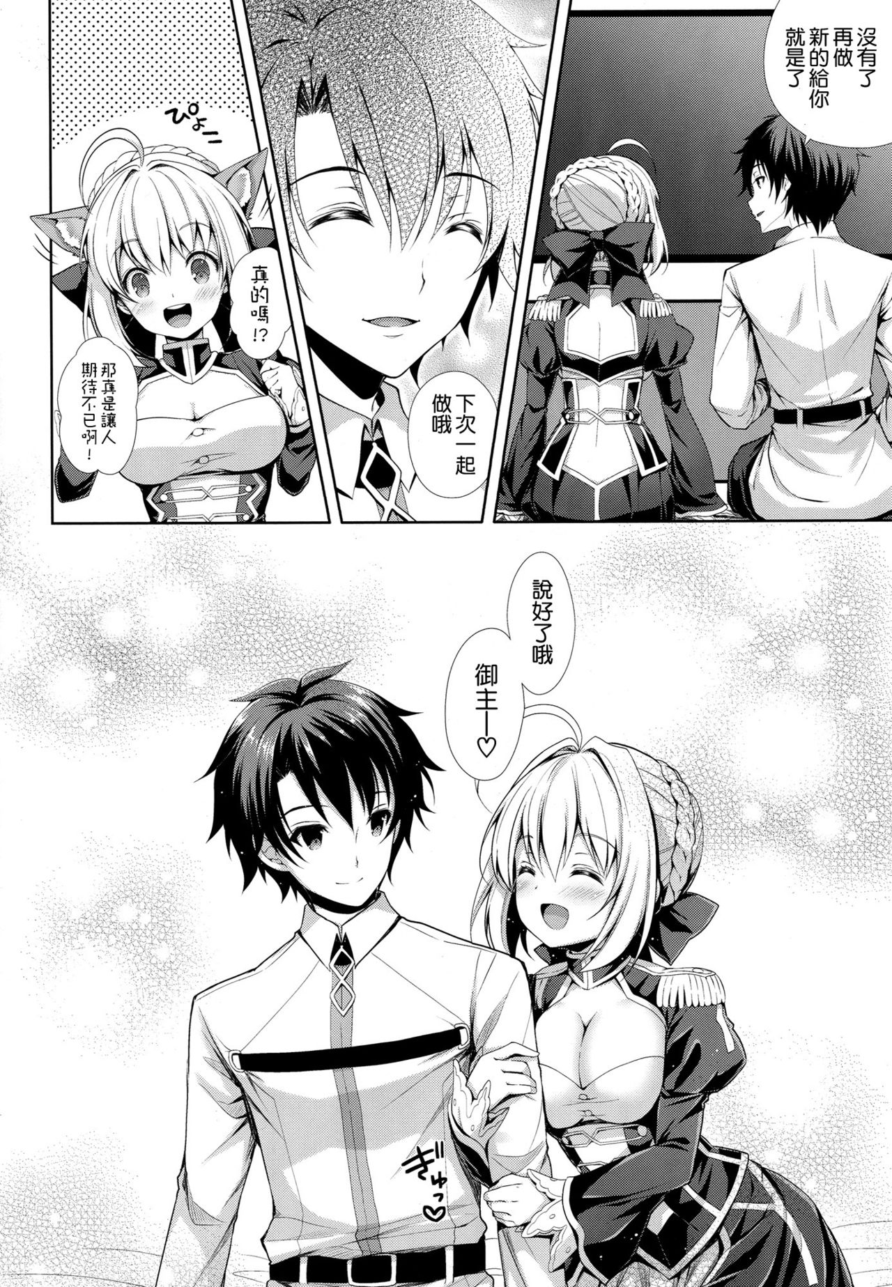 (C92) [Sugar*Berry*Syrup (クロエ)] 余はマスターとイチャイチャしたい! (Fate/Grand Order) [中国翻訳]