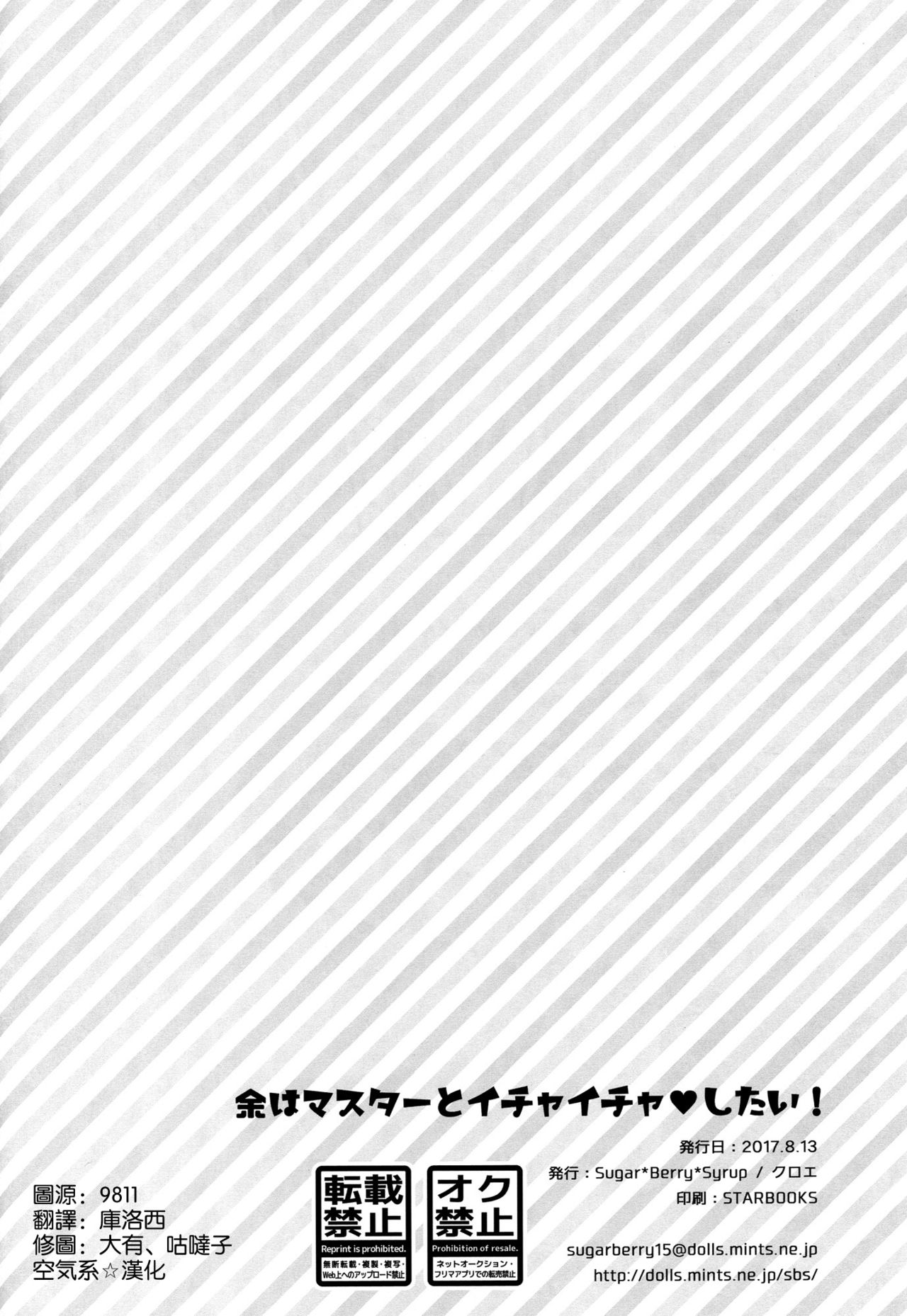 (C92) [Sugar*Berry*Syrup (クロエ)] 余はマスターとイチャイチャしたい! (Fate/Grand Order) [中国翻訳]