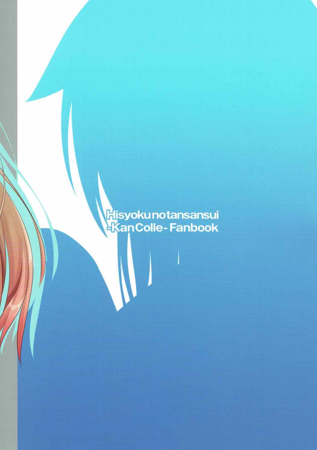 (C92) [緋色の炭酸水 (ひろっち)] 夕立だって不安っぽい! (艦隊これくしょん -艦これ-)