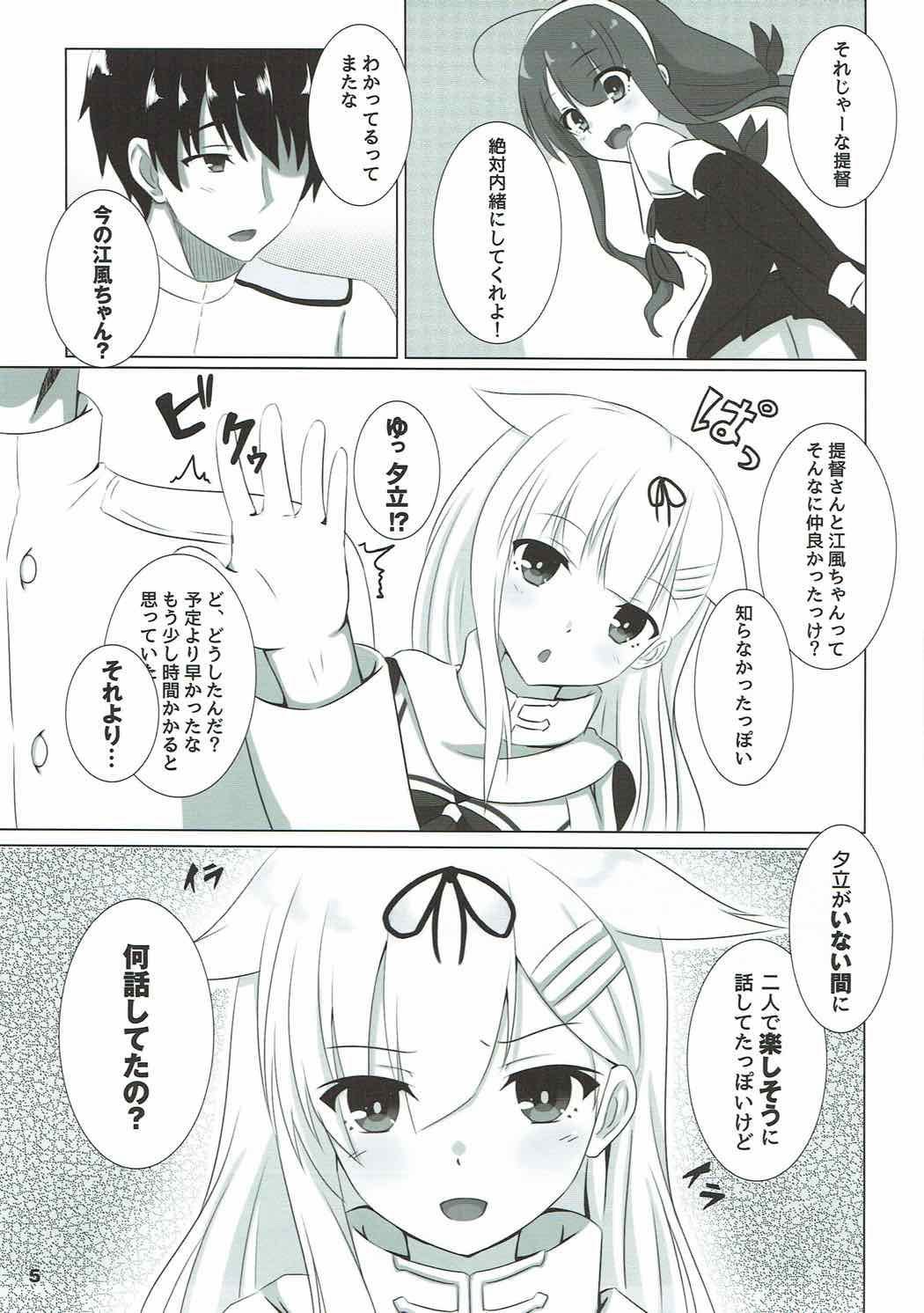 (C92) [緋色の炭酸水 (ひろっち)] 夕立だって不安っぽい! (艦隊これくしょん -艦これ-)