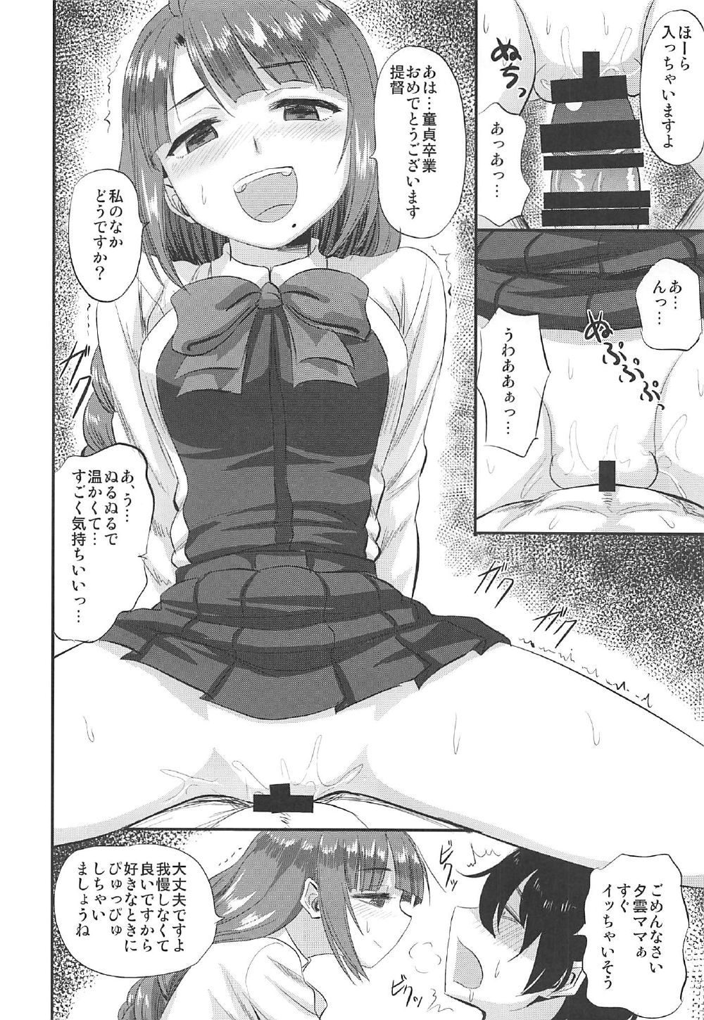 (C92) [キャンドゥーなう! (見習い雑兵)] 夕雲ちゃんの射精管理日誌 (艦隊これくしょん -艦これ-)