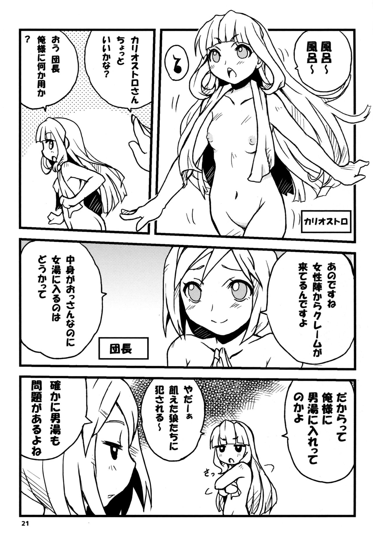 (C88) [スカポン堂 (矢野たくみ、香川友信)] グラブルでポン! (グランブルーファンタジー)