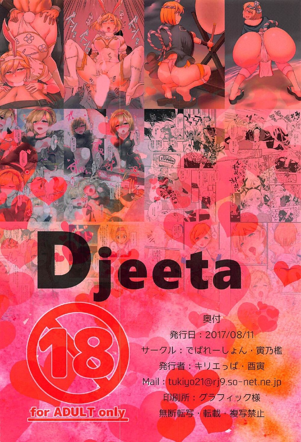 (C92) [でぱれーしょん、寅乃檻 (よろず)] Djeeta (グランブルーファンタジー)