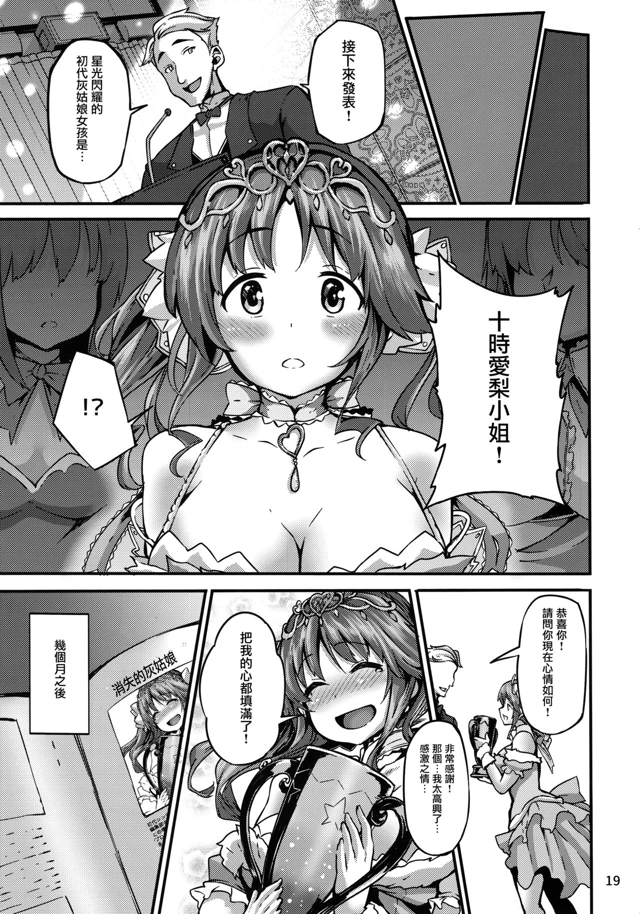 (C92) [LAMINARIA (しおこんぶ)] Cinderella Another (アイドルマスター シンデレラガールズ) [中国翻訳]