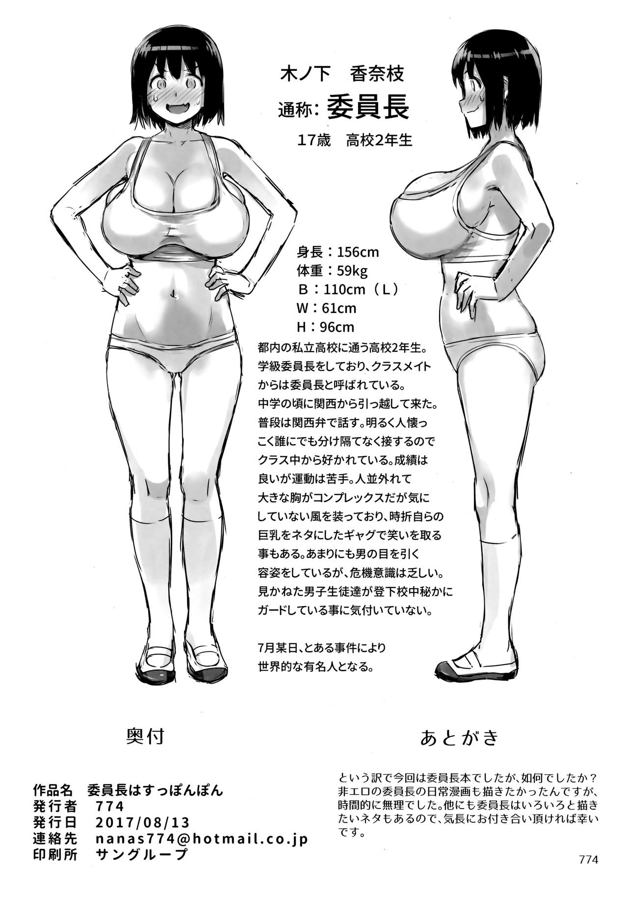 (C92) [774ハウス (774)] 委員長はすっぽんぽん